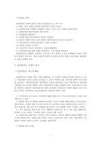 사회복지실천 모델 중 사회복지실천현장에서 자신이 활용하고 싶은 모델에 대하여 개념 및 배경에 대해 서명하고 자신의 생각을 간단하게 정리하시오-7
