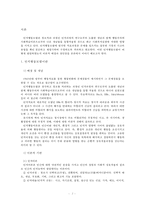 인지행동모델을 사회복지실천 현장에서 클라이언트에게 적용함에 있어서 장단점을 논하시오-2