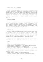 인지행동모델을 사회복지실천 현장에서 클라이언트에게 적용함에 있어서 장단점을 논하시오-5