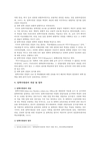 입학사정관제 장점과 단점 및 입학사정관제 개선과제 분석-3