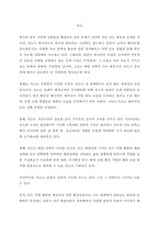 [영어작문/영작/영어에세이/영어발표] 독도가 우리에게 중요한 이유-3