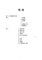 [교육학]교수방법에대하여-2