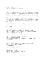 [교육학]교수방법에대하여-5