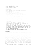 [교육학]교수방법에대하여-9