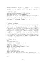 [교육학]교수방법에대하여-10