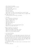 [교육학]교수방법에대하여-11