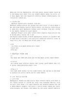 [교육학]교수방법에대하여-16