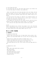 [교육학]교수방법에대하여-19