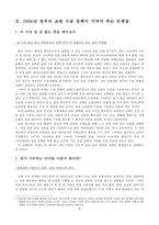 [교육학]교원수급방안의전망과문제점-3
