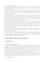 [교육학]교원수급방안의전망과문제점-6