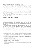 [교육학]교원수급방안의전망과문제점-7