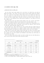 [교육학]교원수급방안의전망과문제점-8
