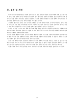 [교육학]교원수급방안의전망과문제점-9