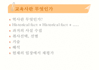 [교육학]교육사와 교육철학의 이해-2