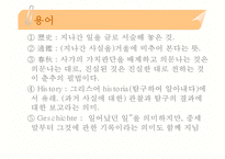 [교육학]교육사와 교육철학의 이해-3