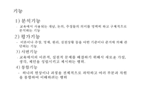 [교육학]교육사와 교육철학의 이해-12