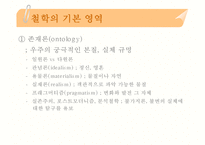 [교육학]교육사와 교육철학의 이해-13