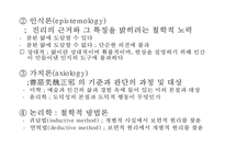 [교육학]교육사와 교육철학의 이해-14