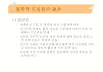 [교육학]교육사와 교육철학의 이해-15