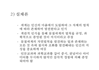 [교육학]교육사와 교육철학의 이해-16