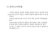 [교육학]교육사와 교육철학의 이해-17