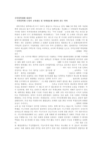 [교육학]기여입학제에대하여-1