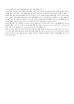 [교육학]내가 앞으로 일하고 싶은 분야의 전공자와 인터뷰(한의사)-2