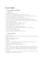 [교육학]루소에대하여-1