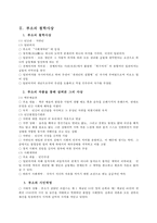 [교육학]루소에대하여-2