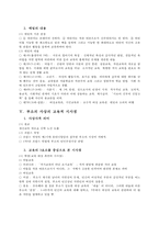 [교육학]루소에대하여-5