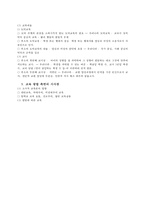 [교육학]루소에대하여-6