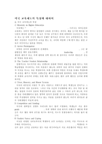 [교육학]미국교육제도의특징에대하여-1