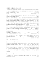 [교육학]미국의교육제도-1