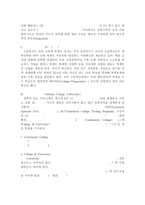 [교육학]미국의교육제도-2