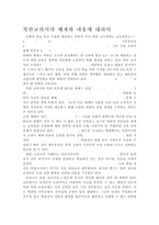 [교육학]북한교과서의체제와내용에대하여-1