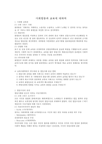 [교육학]사회평등과 교육-1