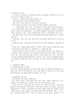 [교육학]사회평등과 교육-2