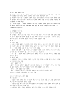 [교육학]사회평등과 교육-5