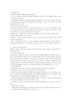 [교육학]사회평등과 교육-6