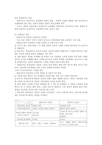 [교육학]사회평등과 교육-8