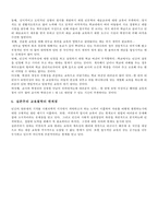 [교육학]실존주의와교육철학의관계-3