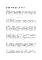 [교육학]올바른 자녀 성교육에 대하여-1