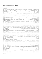 [교육학]율곡의교육사상-1