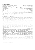 [교육학]율곡의교육사상-2