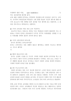 [교육학]존듀이의 교육사상-4