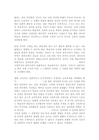 [교육학]존듀이의 교육사상-5