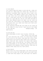 [교육학]존듀이의 교육사상-6