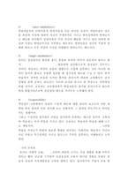 [교육학]존듀이의 교육사상-8