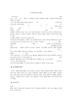 [교육학]존듀이의교육사상-1