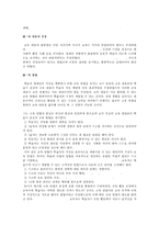 [교육학]존듀이의교육사상-2